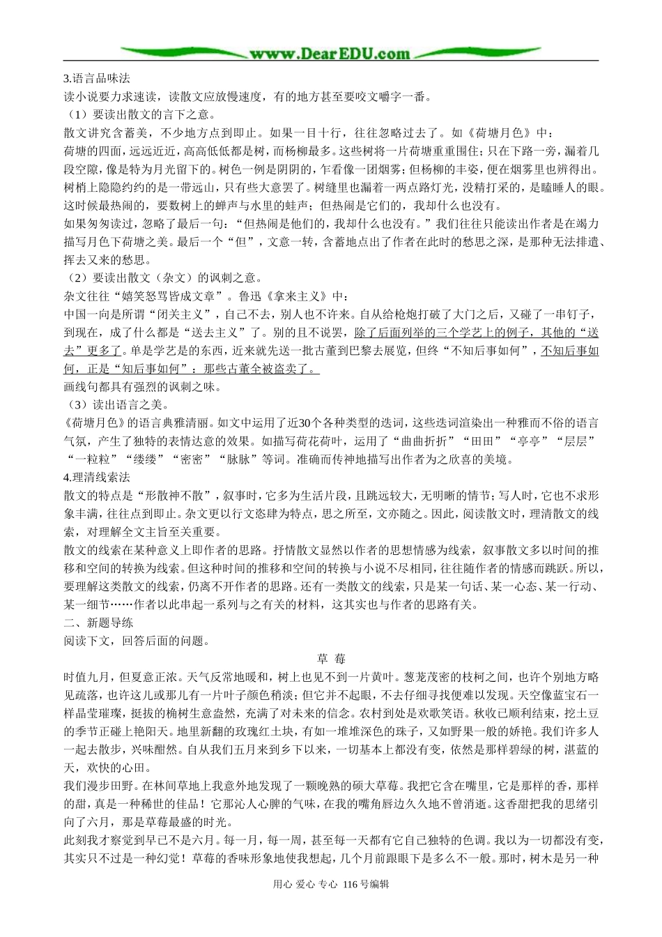 高中语文鸟啼教案 苏教版 必修2_第2页