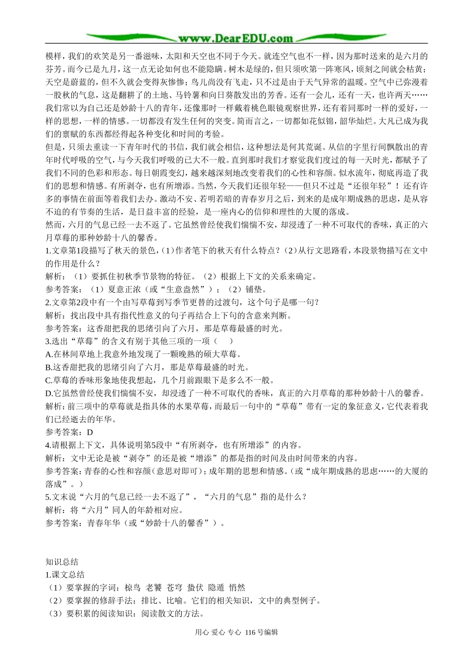 高中语文鸟啼教案 苏教版 必修2_第3页