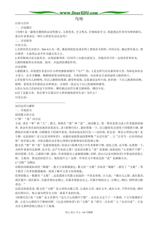 高中语文鸟啼教案 苏教版 必修2