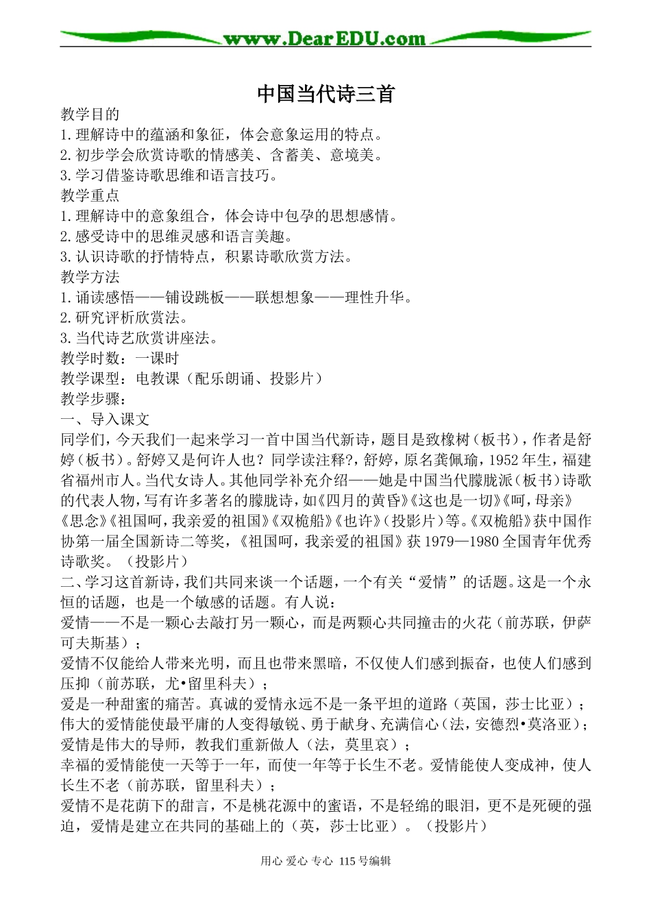 人教版高中语文第一册中国当代诗三首(2)_第1页