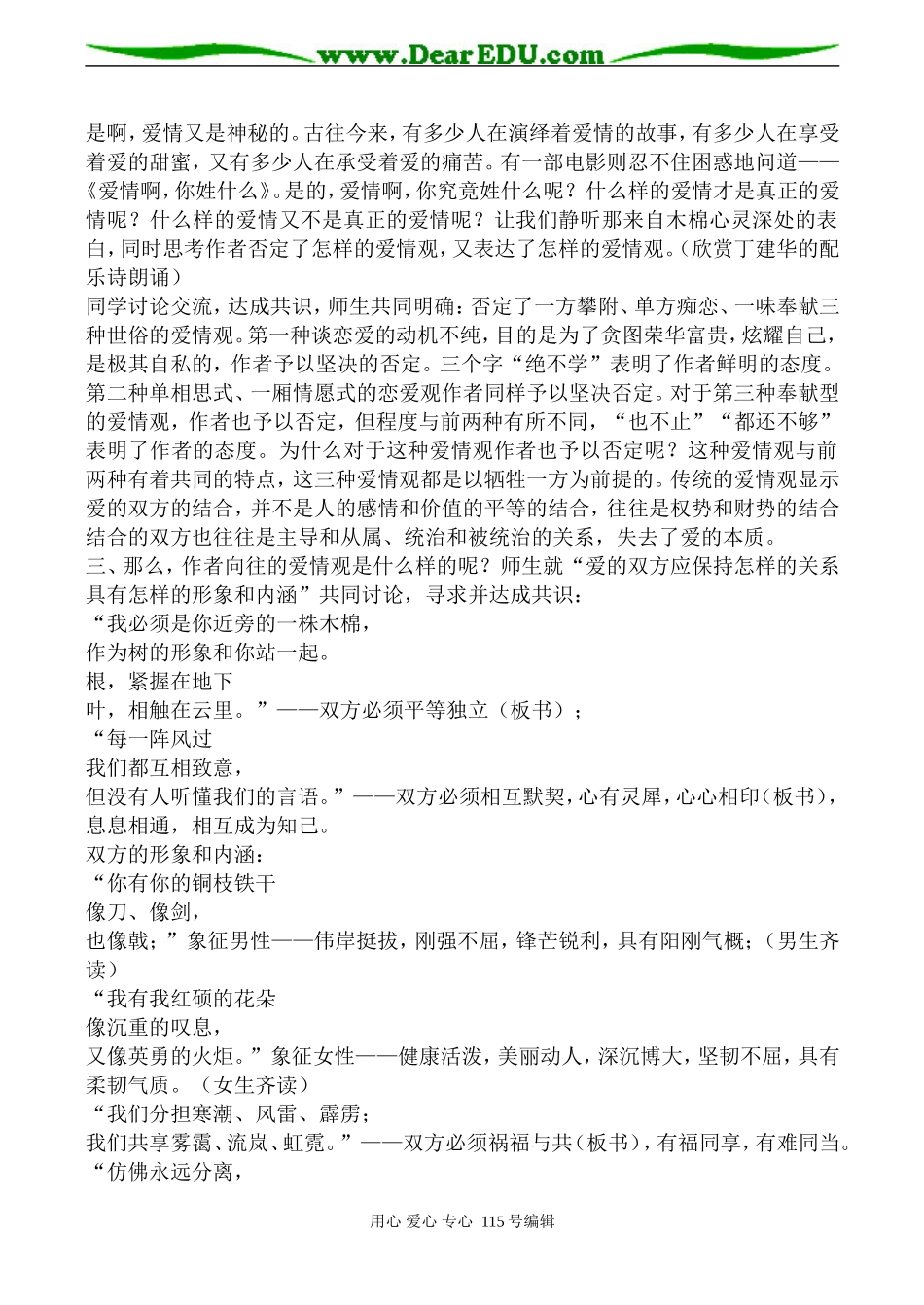 人教版高中语文第一册中国当代诗三首(2)_第2页