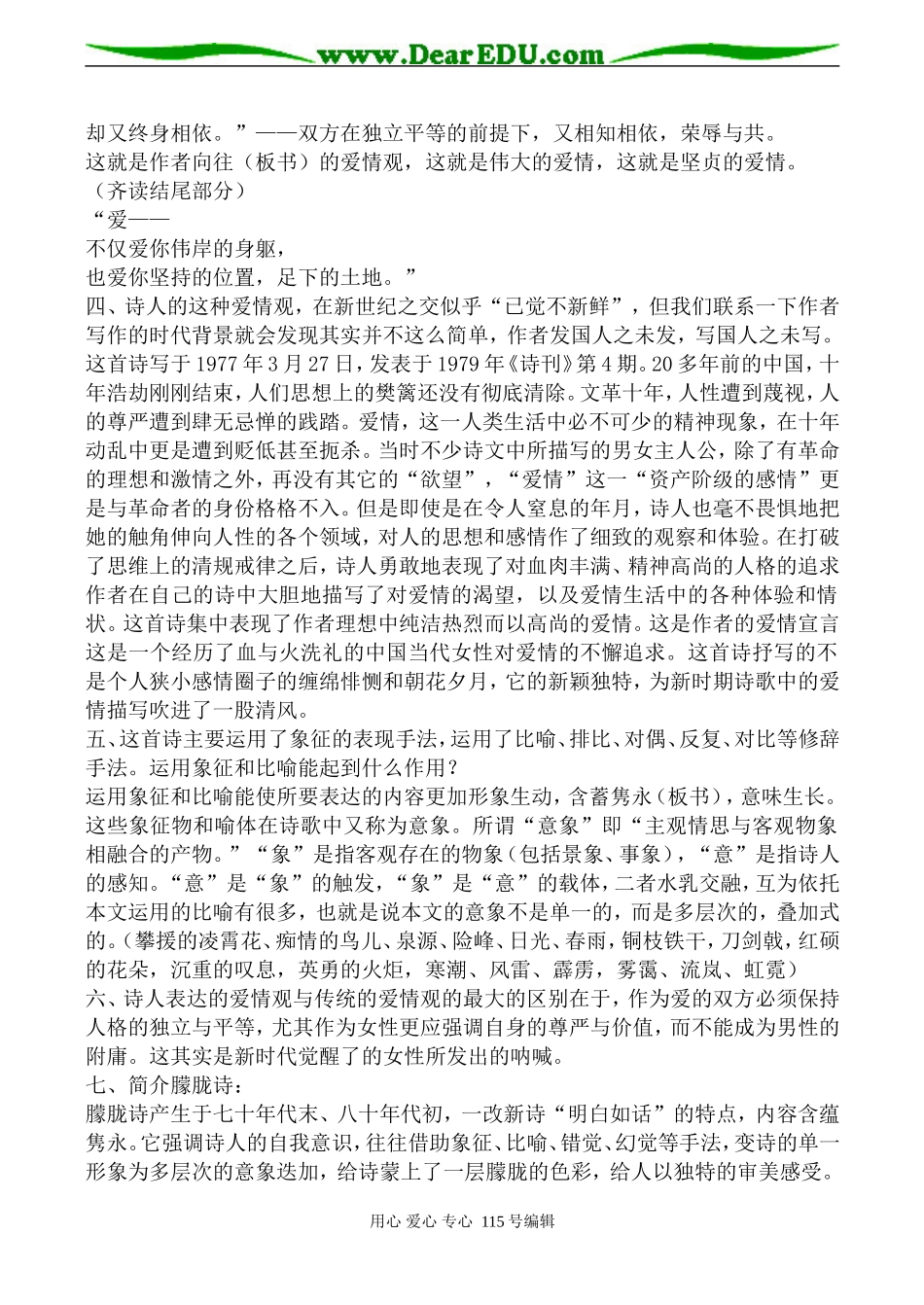 人教版高中语文第一册中国当代诗三首(2)_第3页