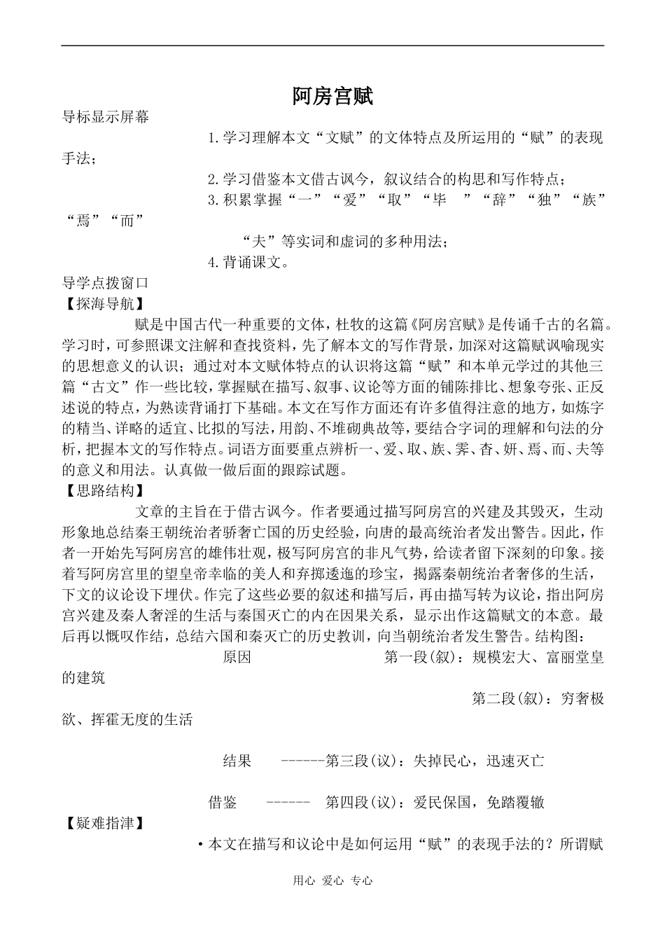 高中语文阿房宫赋 1苏教版必修二_第1页