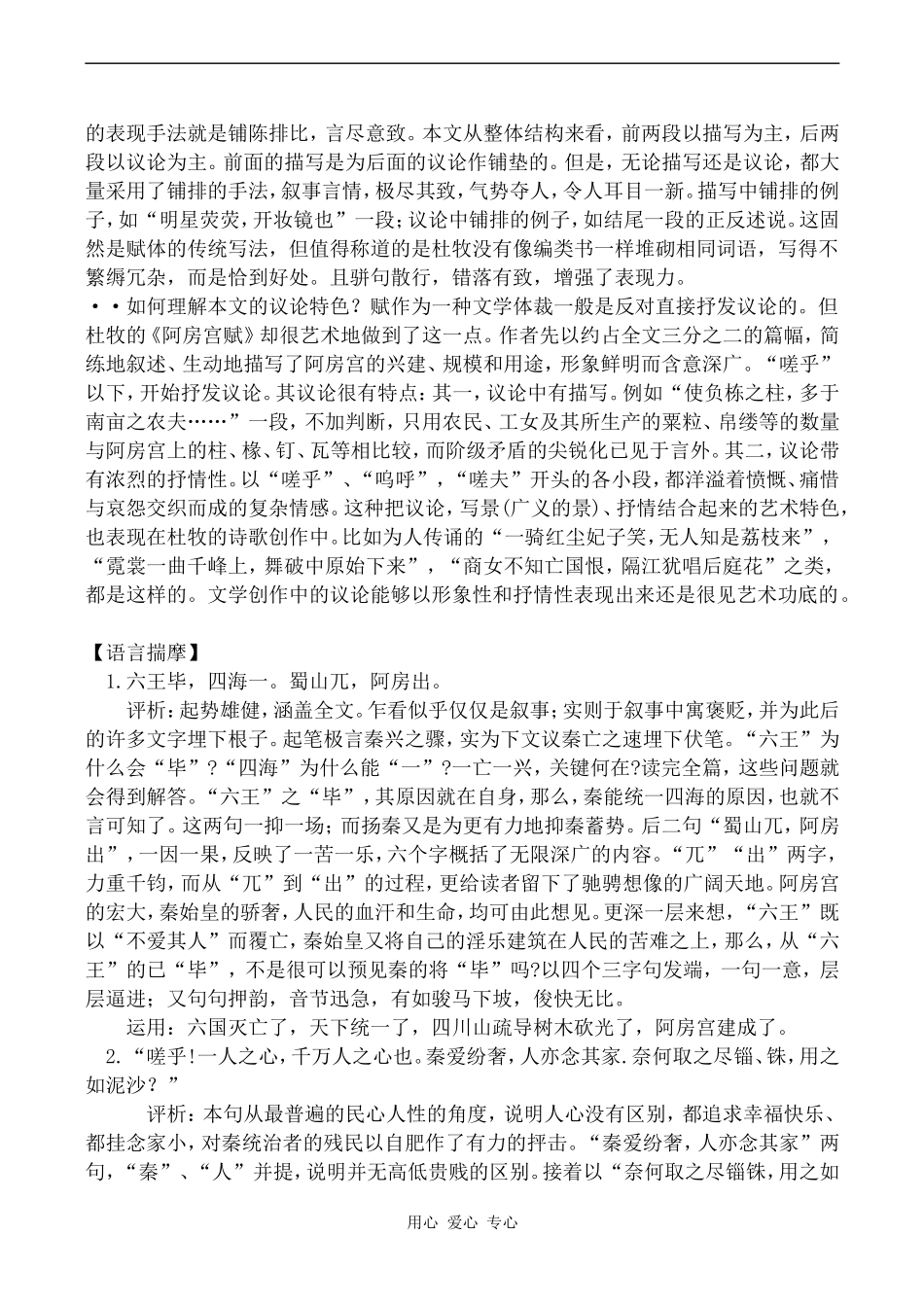 高中语文阿房宫赋 1苏教版必修二_第2页