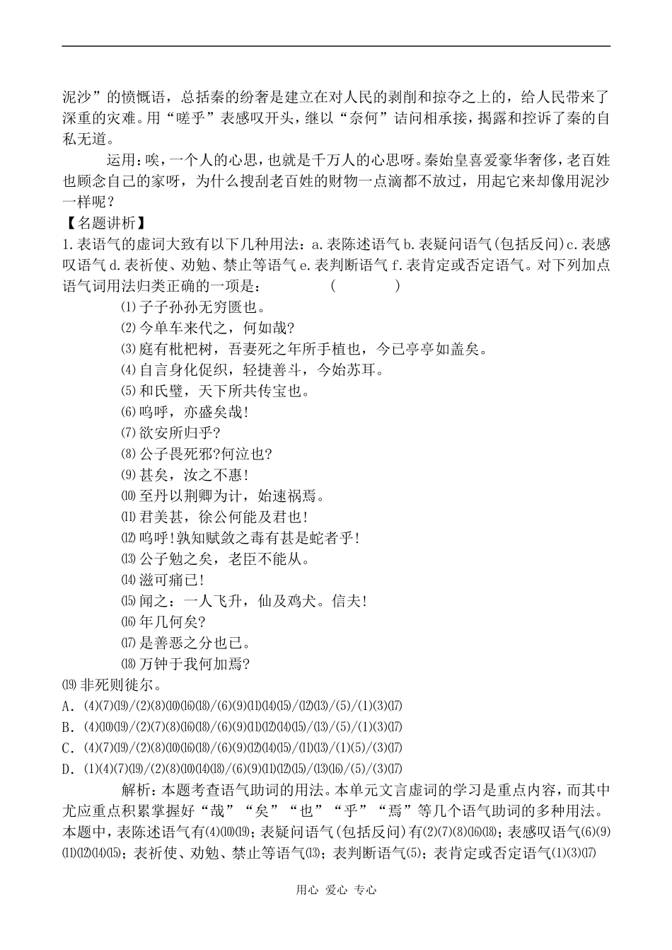 高中语文阿房宫赋 1苏教版必修二_第3页