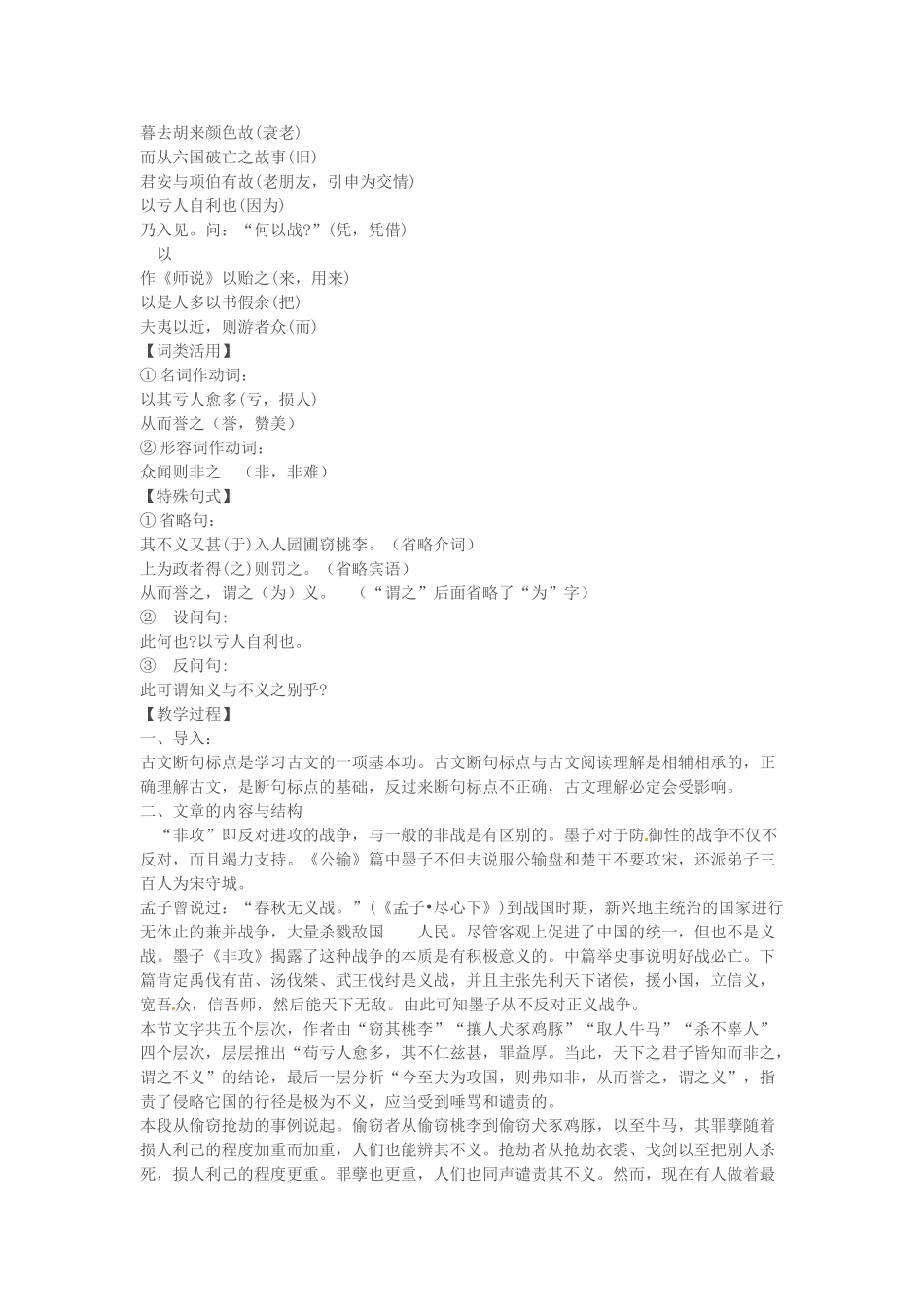 湖南省师范大学附属中学高三语文总复习 非攻教案_第2页