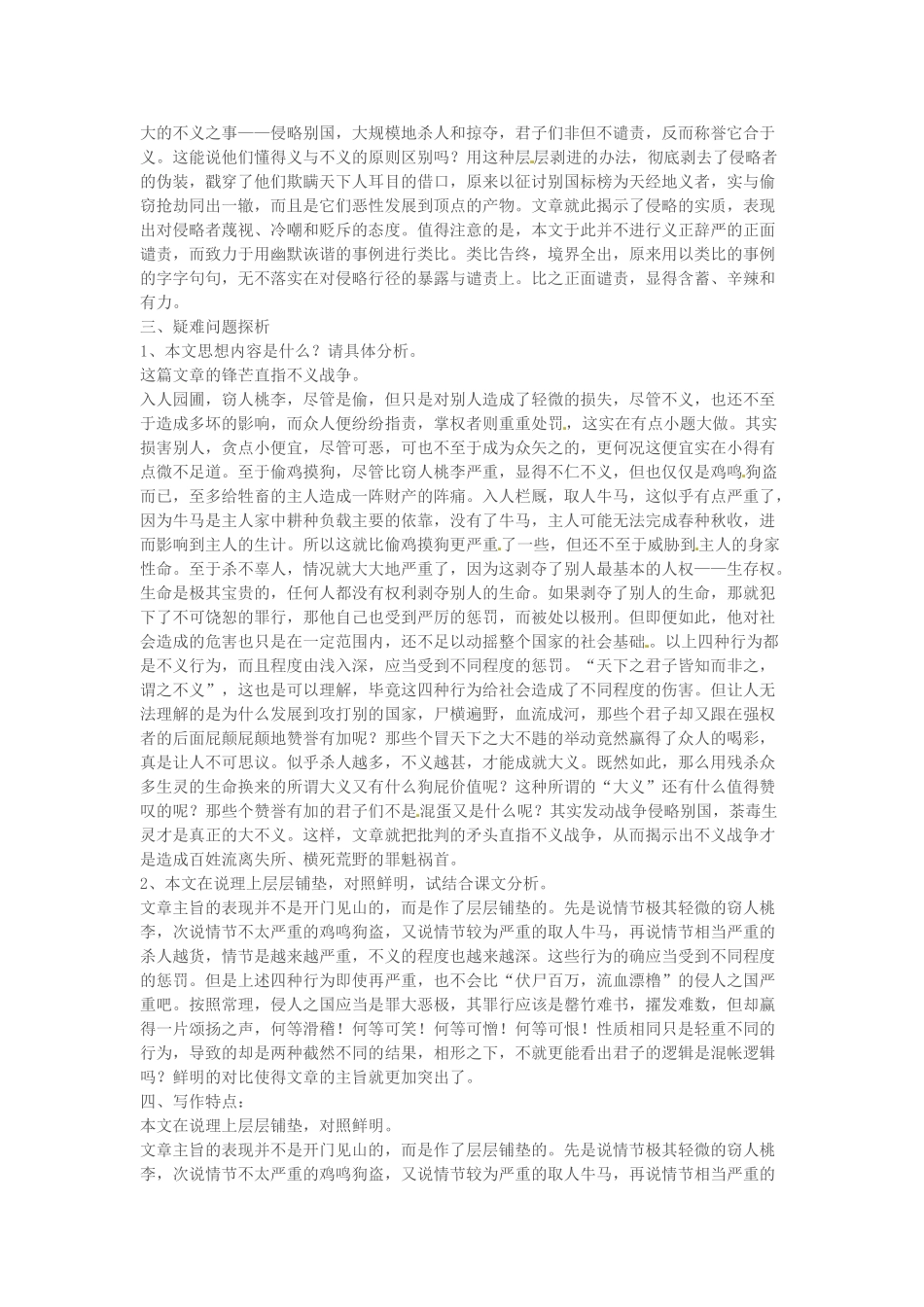 湖南省师范大学附属中学高三语文总复习 非攻教案_第3页
