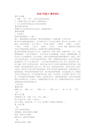 湖南省师范大学附属中学高三语文总复习 非攻教案