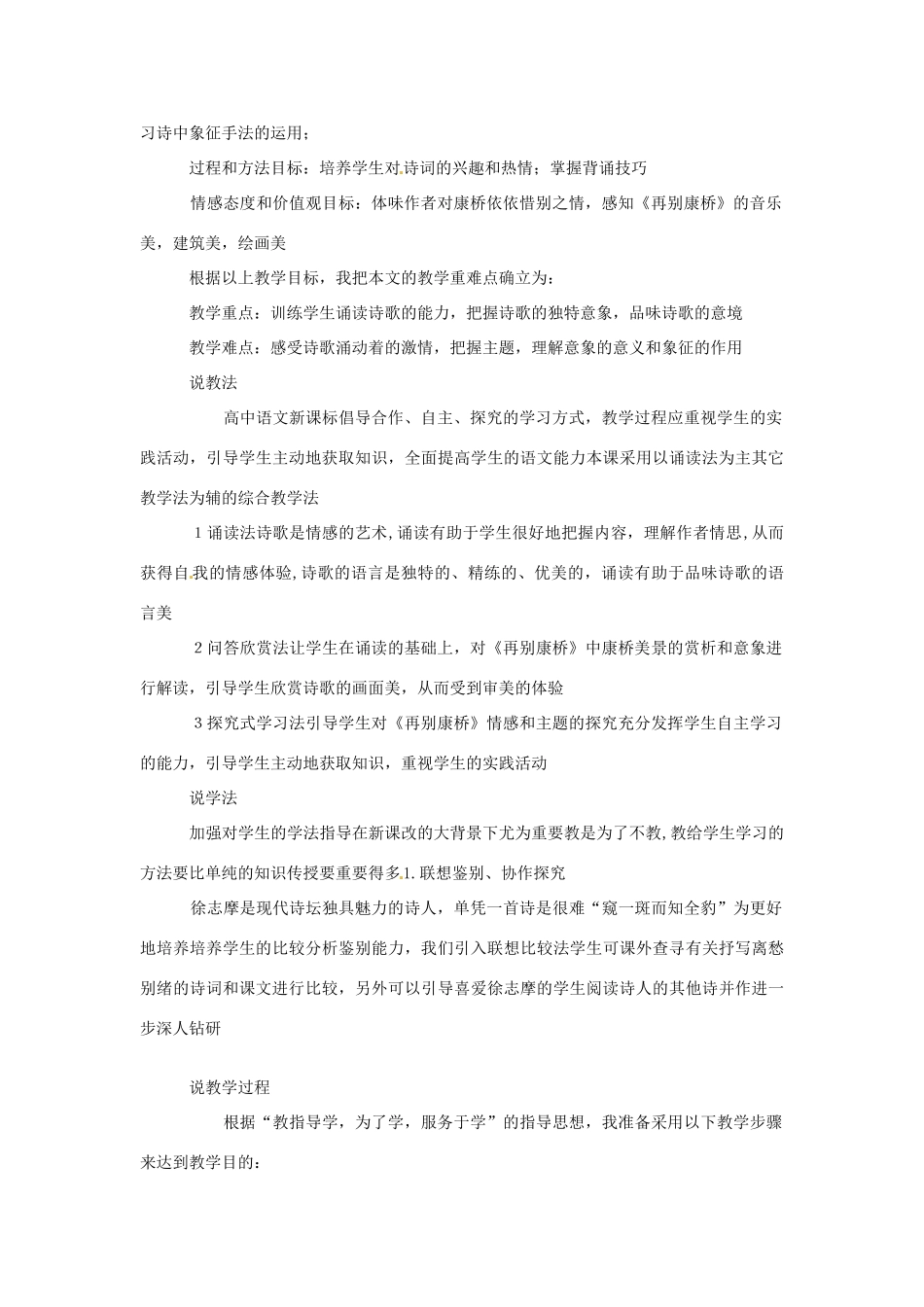 湖北省黄石市艺术学校高中语文 再别康桥说课稿 新人教版必修1_第2页