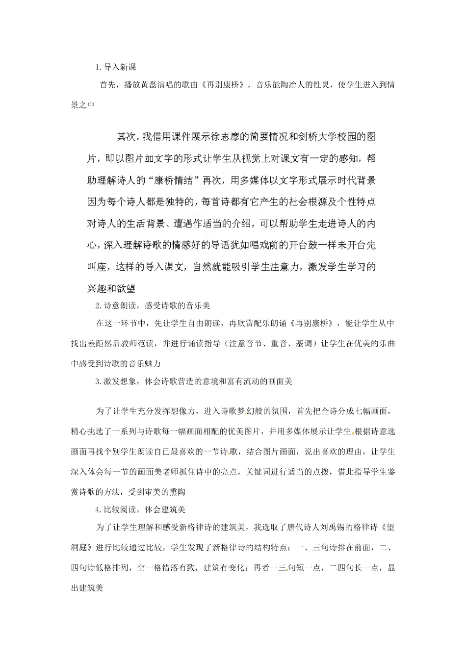 湖北省黄石市艺术学校高中语文 再别康桥说课稿 新人教版必修1_第3页
