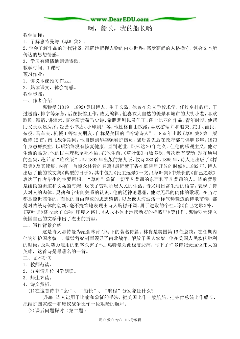 高中语文啊，船长，我的船长哟教案 苏教版 必修3_第1页