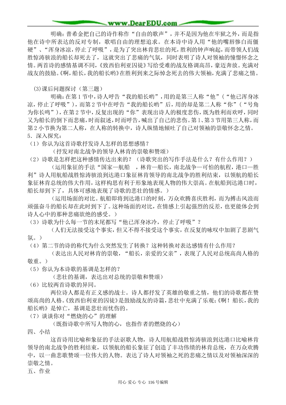 高中语文啊，船长，我的船长哟教案 苏教版 必修3_第2页