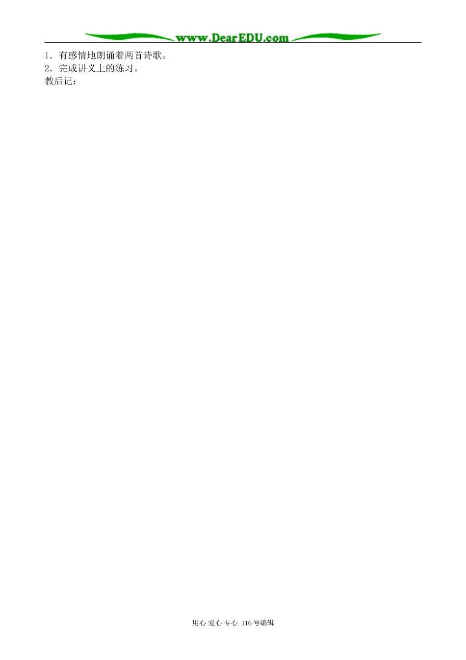 高中语文啊，船长，我的船长哟教案 苏教版 必修3_第3页