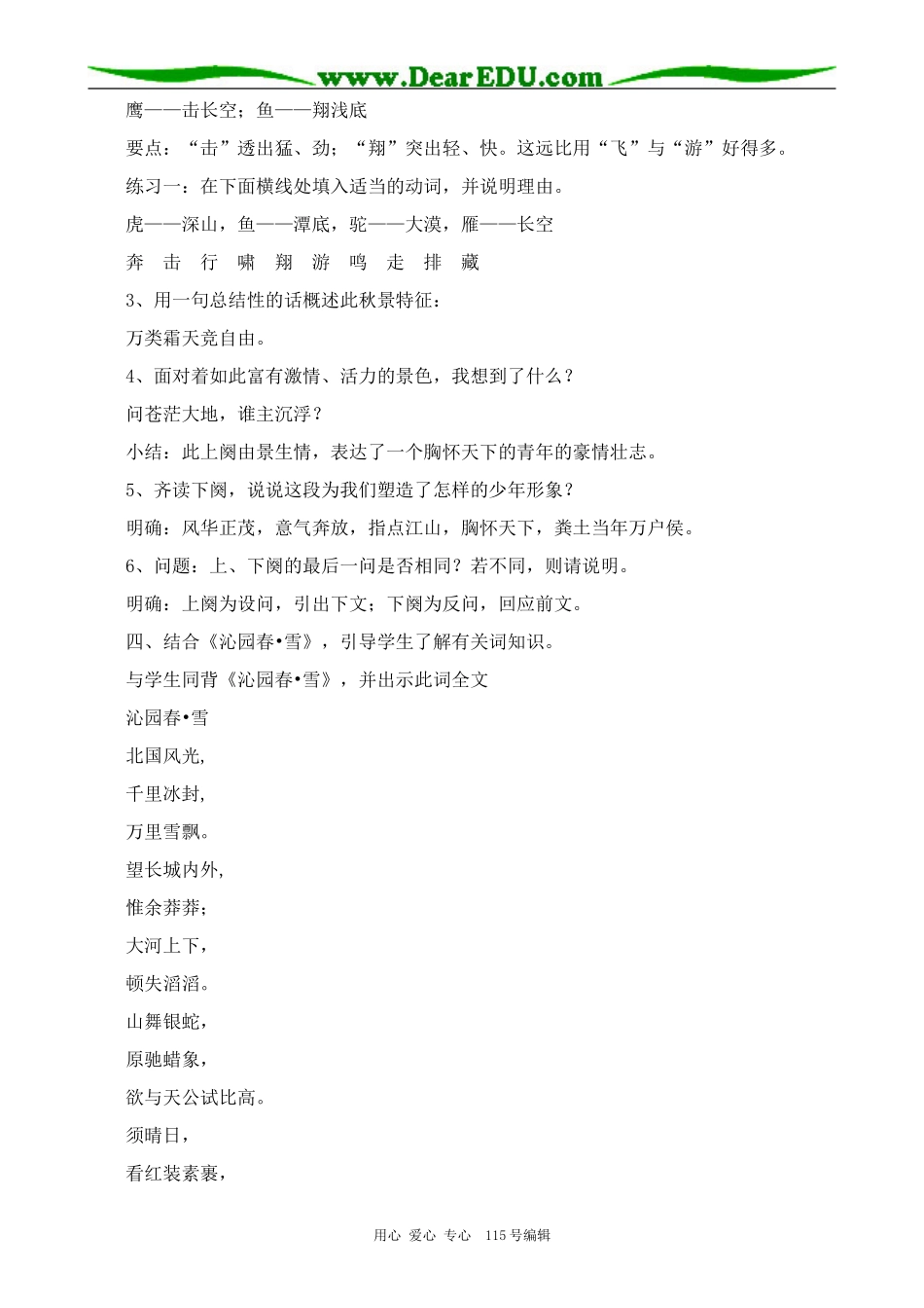 鲁教版高中语文必修2沁园春　长沙(5)_第2页