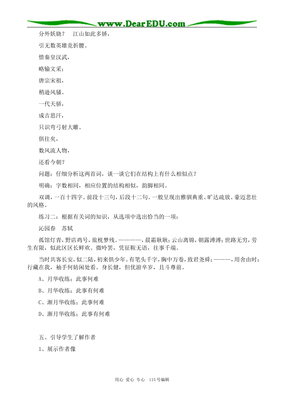 鲁教版高中语文必修2沁园春　长沙(5)_第3页