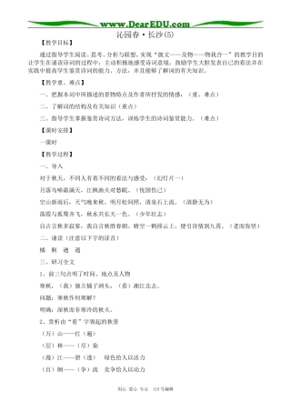 鲁教版高中语文必修2沁园春　长沙(5)