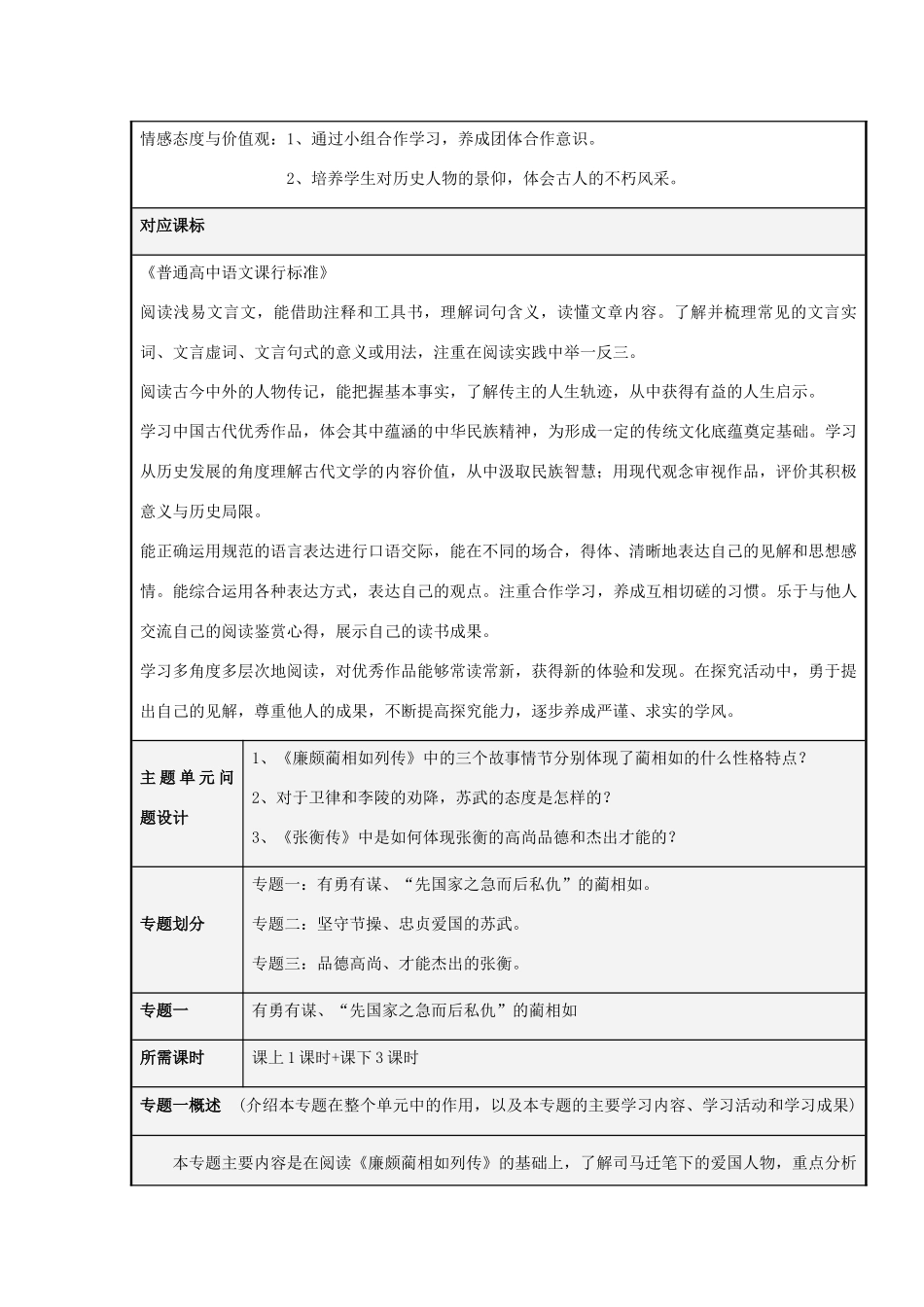 山东省临沂市高中2012-2013学年高一语文 古代人物传记主题单元设计_第3页