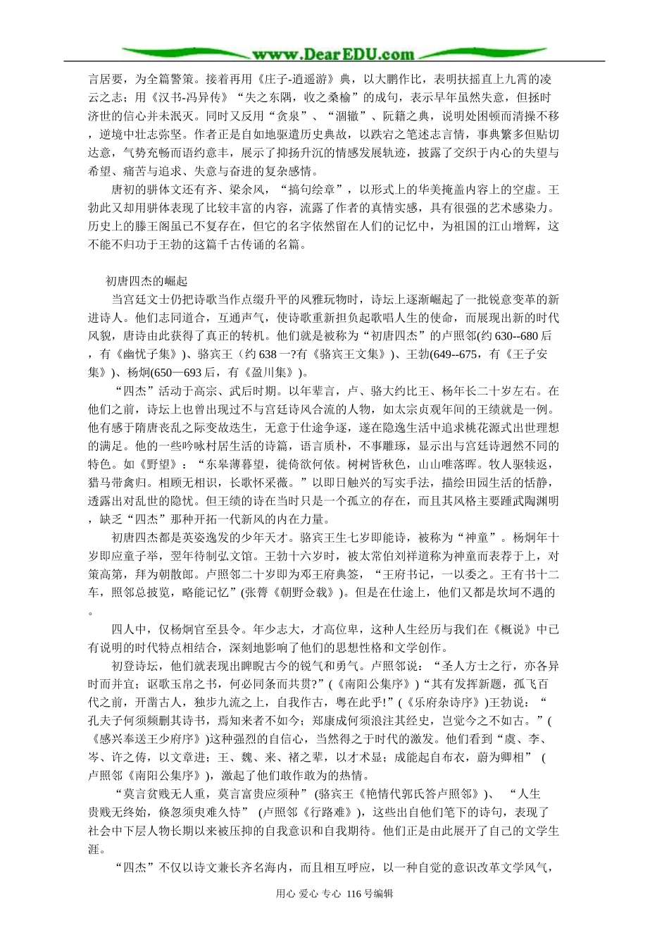 高中语文第三册滕王阁序 赏析及“四杰”的崛起_第2页