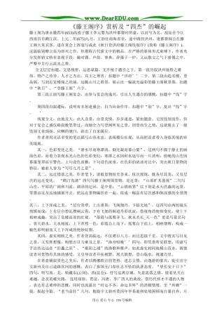 高中语文第三册滕王阁序 赏析及“四杰”的崛起