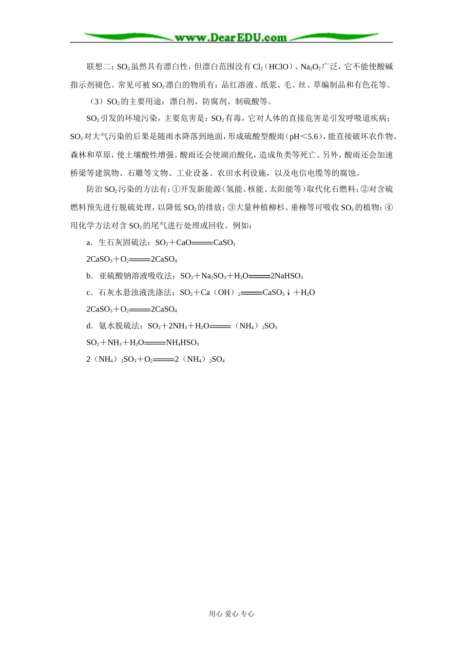 思维过程一　关于二氧化硫的性质的比较和联想_第2页