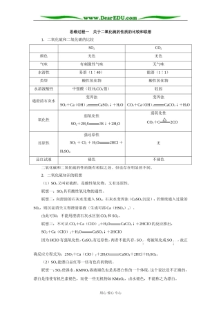 思维过程一　关于二氧化硫的性质的比较和联想