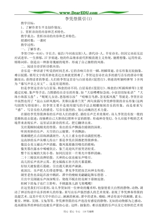 高中语文第二册李凭箜篌引(1)