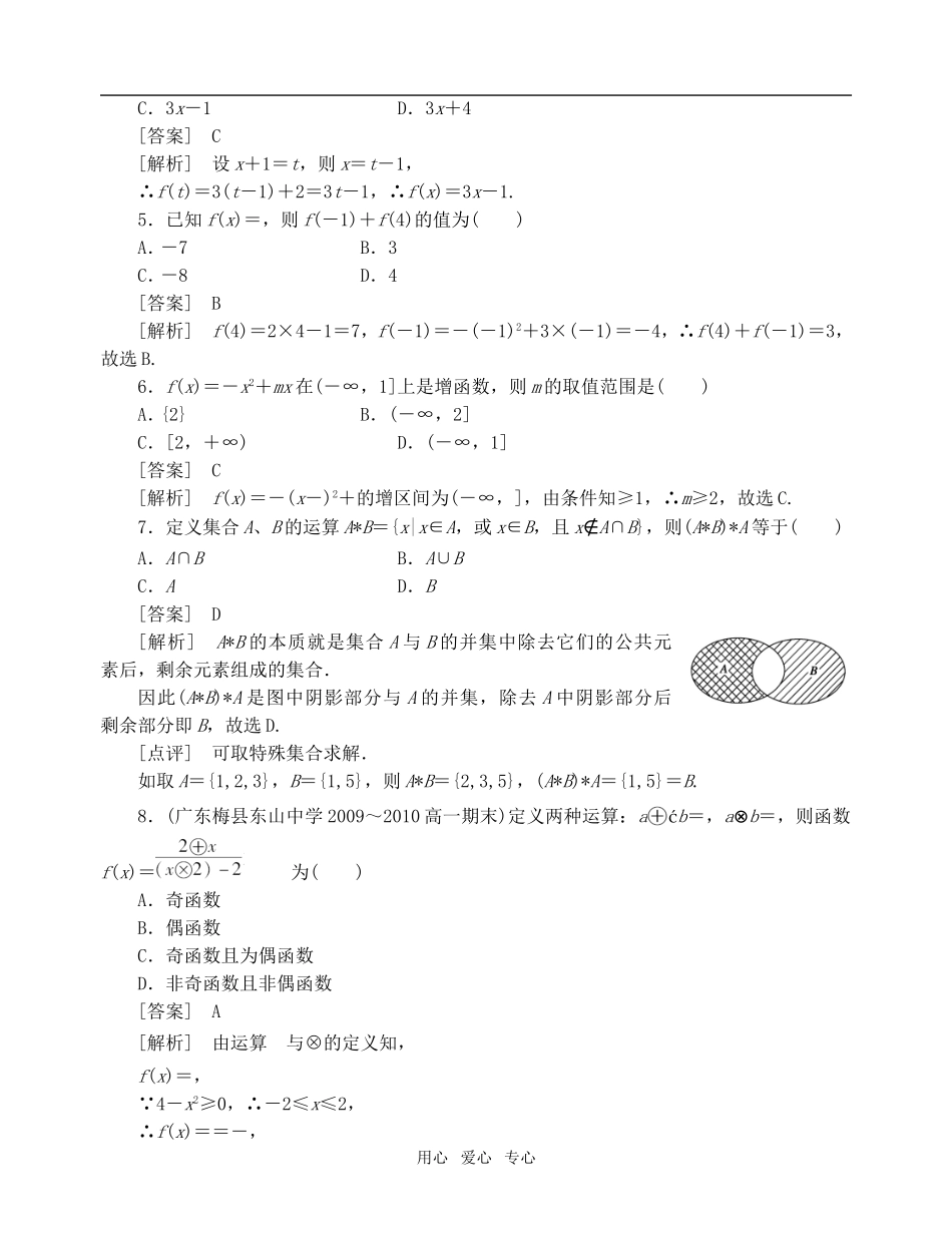 高中数学 第一章 集合与函数概念综合素能检测 新人教A版必修1_第2页