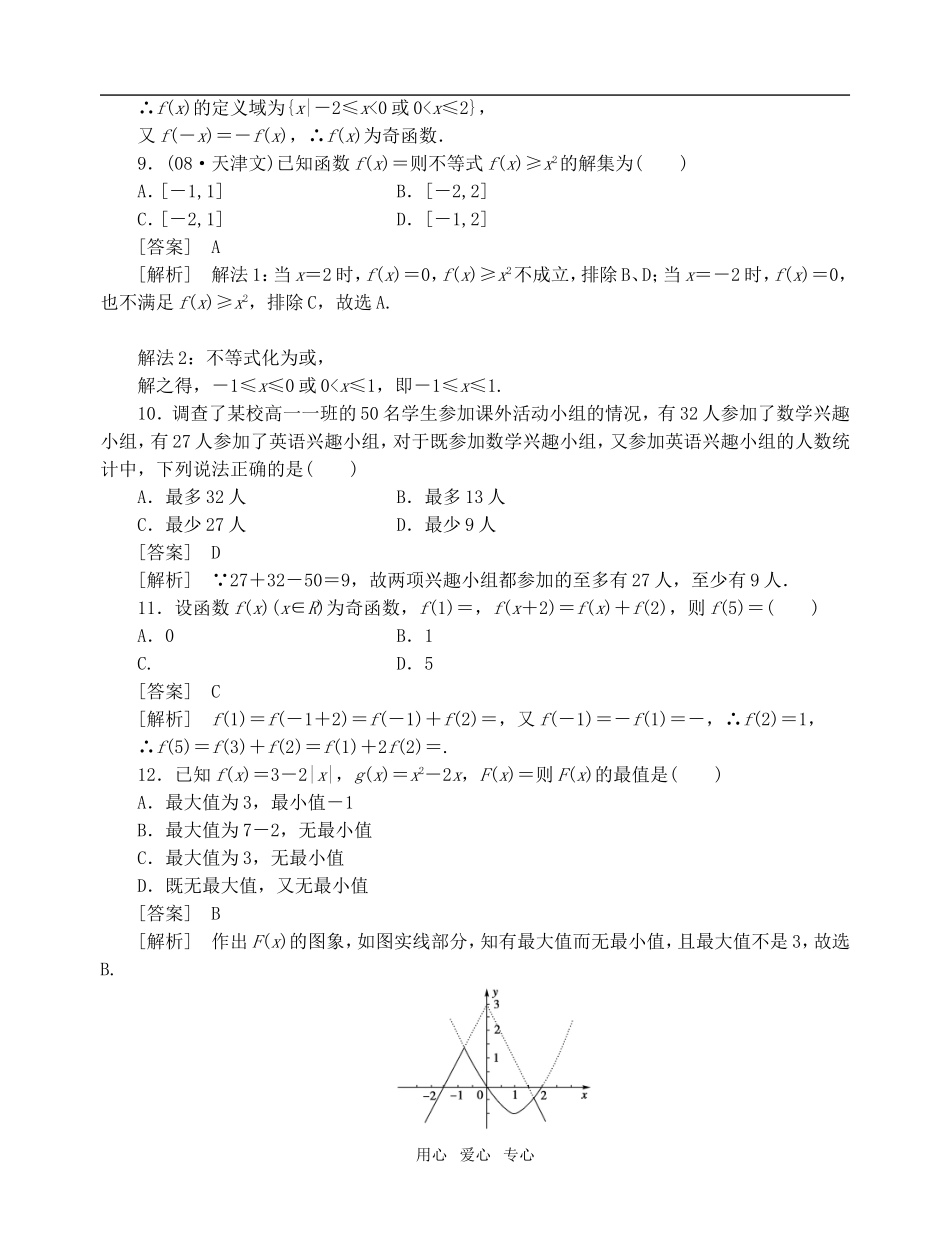高中数学 第一章 集合与函数概念综合素能检测 新人教A版必修1_第3页