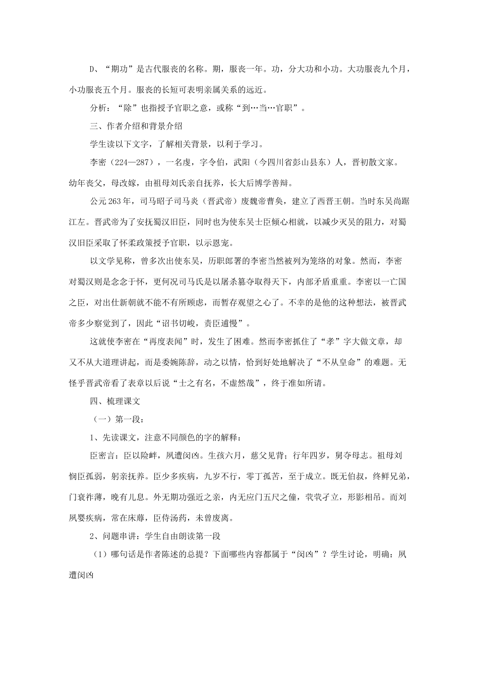 河南省新乡市获嘉县高二语文教案 8 陈情表 必修5_第2页