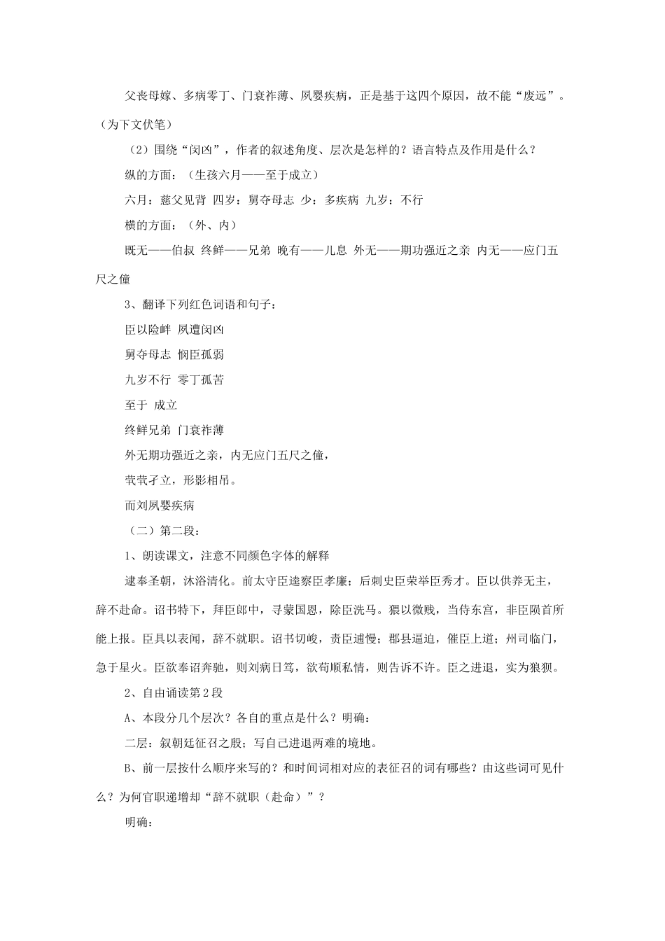 河南省新乡市获嘉县高二语文教案 8 陈情表 必修5_第3页