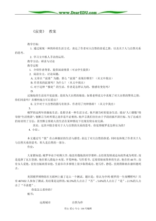 高中语文寂寞教案 苏教版 必修1