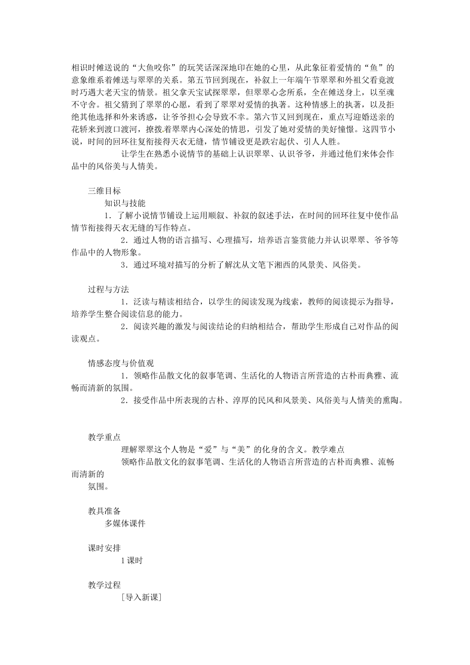 江苏省锡山高级中学高中语文 边城同步教案 苏教版必修2_第3页