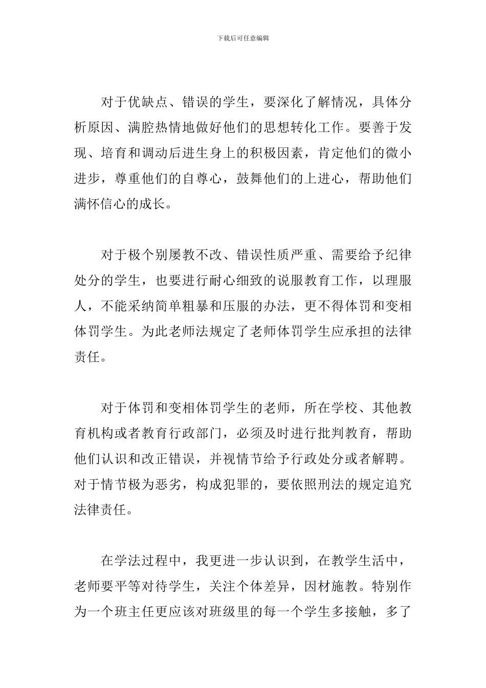 教师法制教育讲座心得体会_第2页