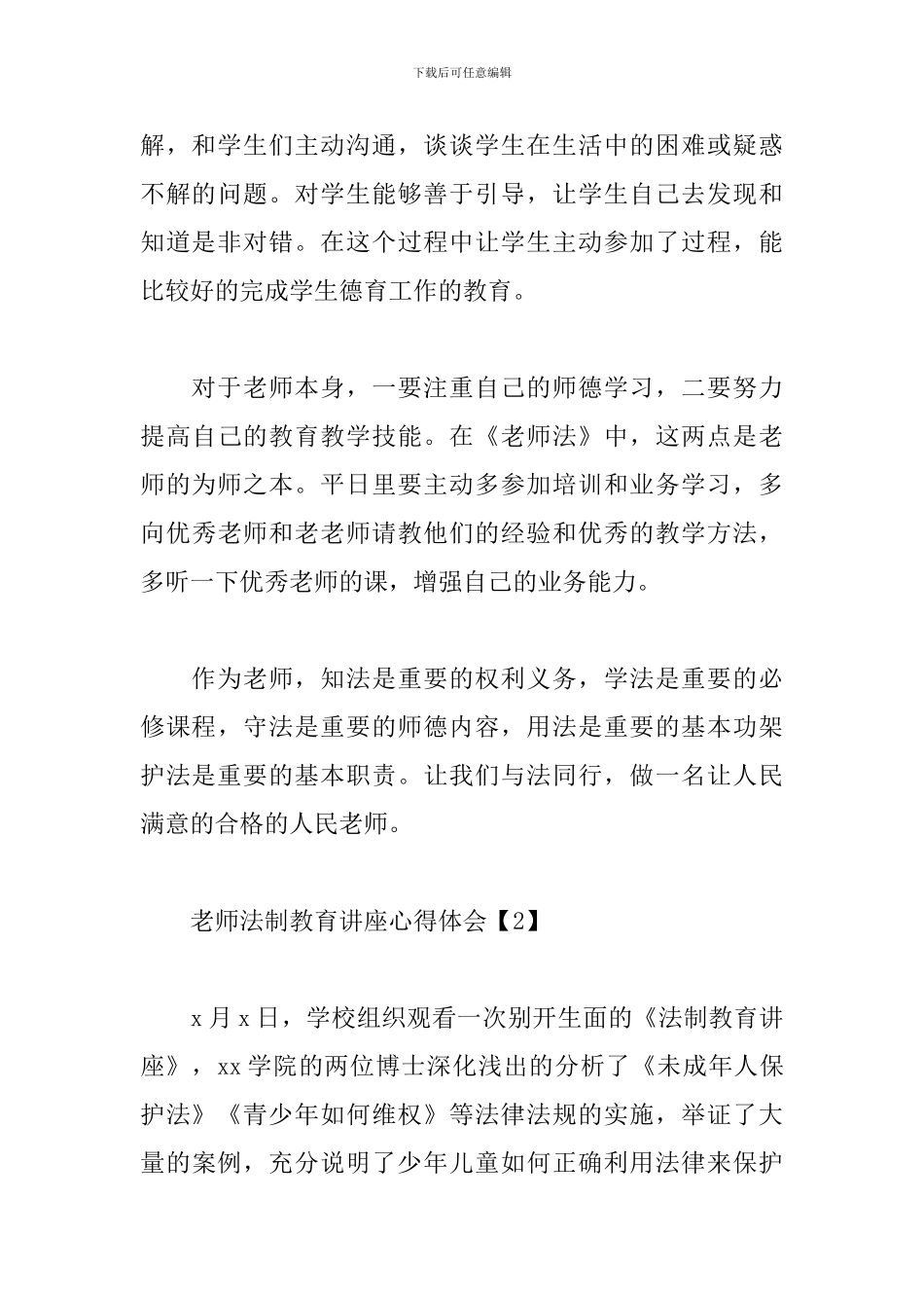 教师法制教育讲座心得体会_第3页