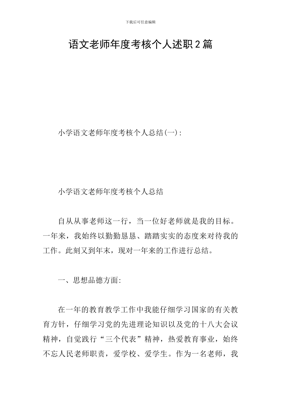 语文教师年度考核个人述职2篇_第1页