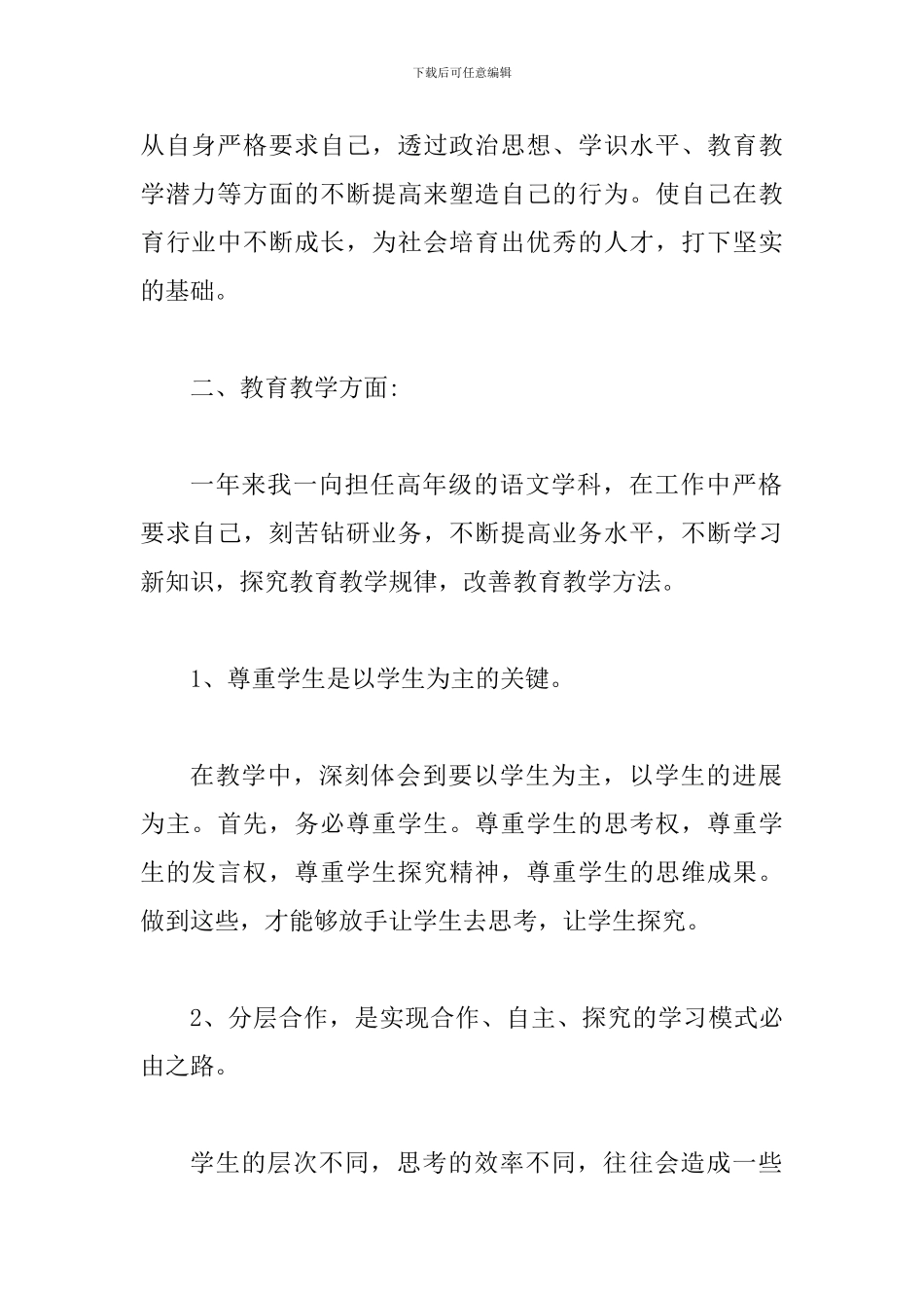 语文教师年度考核个人述职2篇_第2页