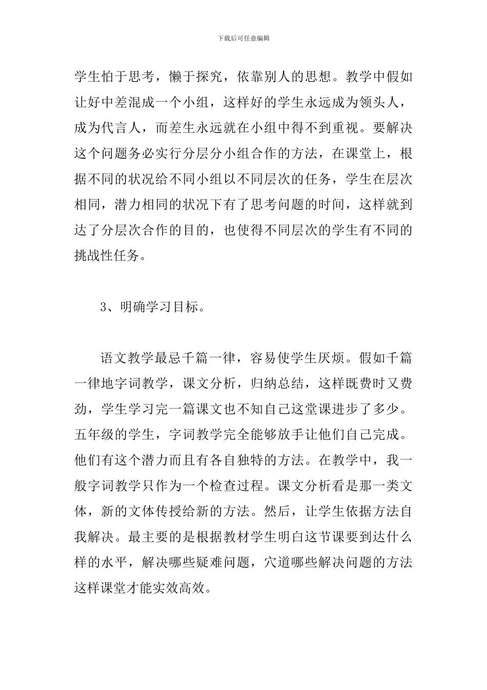 语文教师年度考核个人述职2篇_第3页