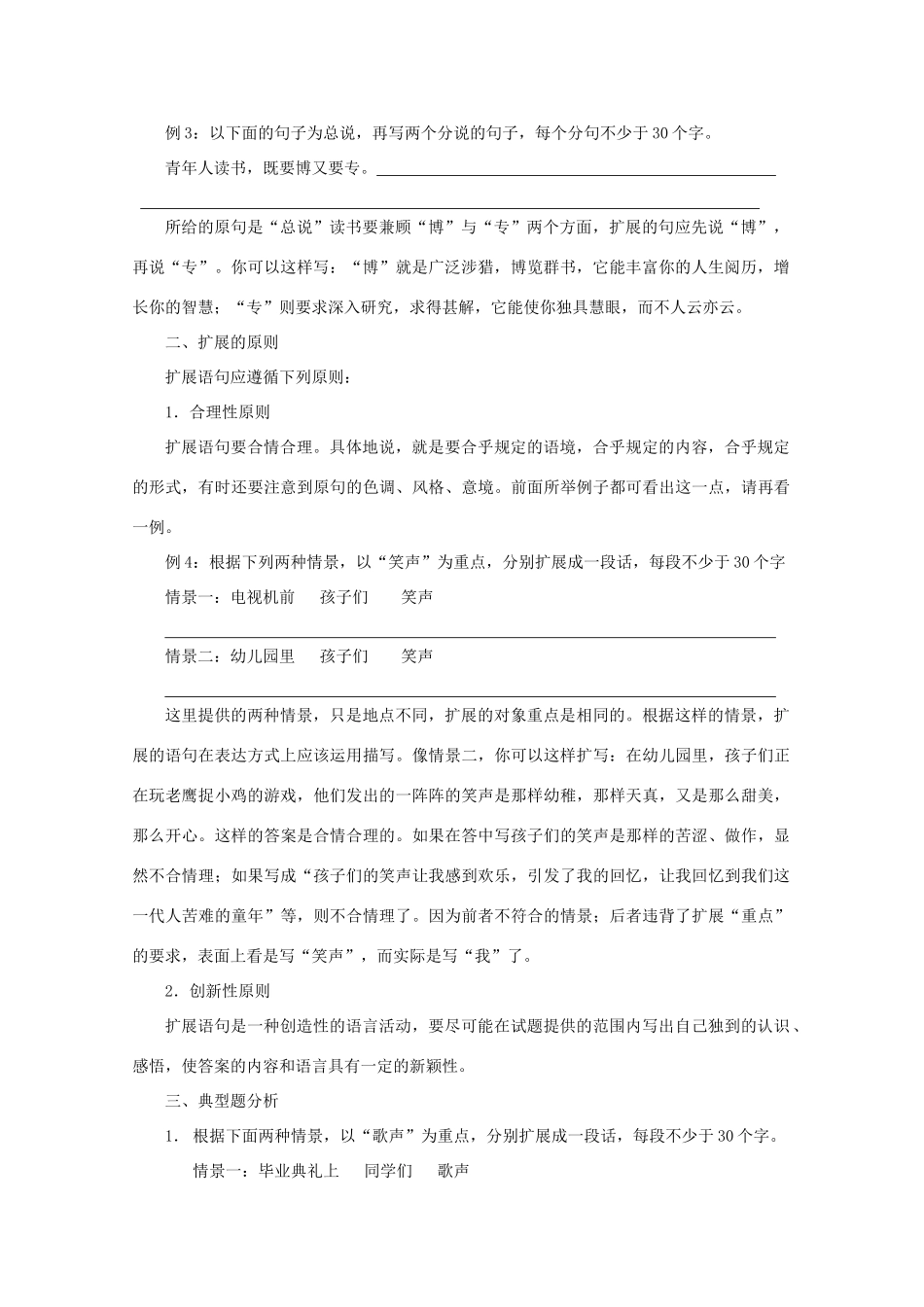 江西省信丰中学高三语文 第11讲 语言表达 扩展语句复习教案_第2页