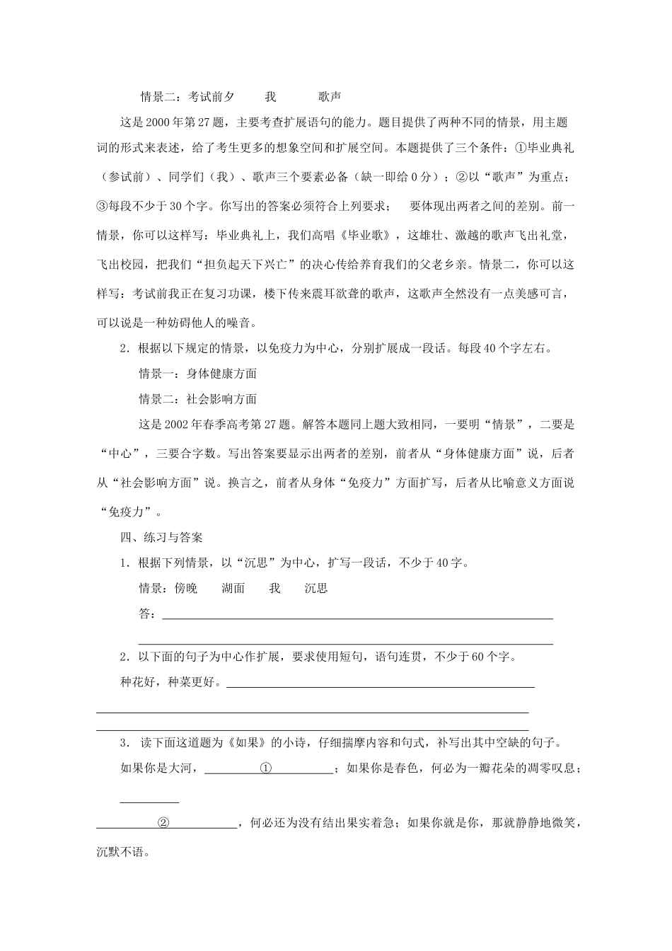 江西省信丰中学高三语文 第11讲 语言表达 扩展语句复习教案_第3页