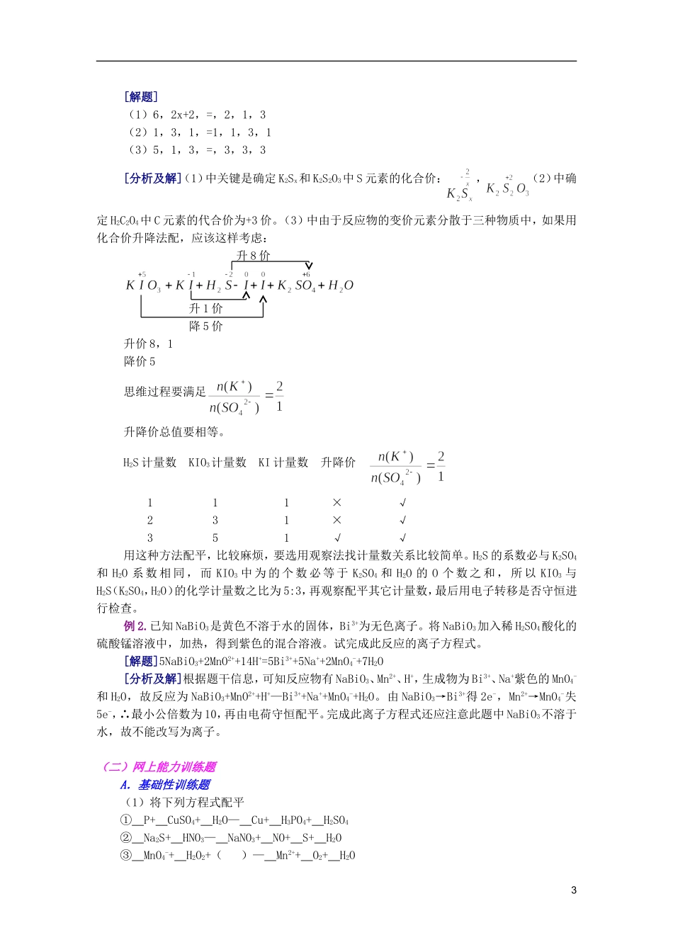 江西省乐安一中高三化学 03氧化还原反应培优教案_第3页