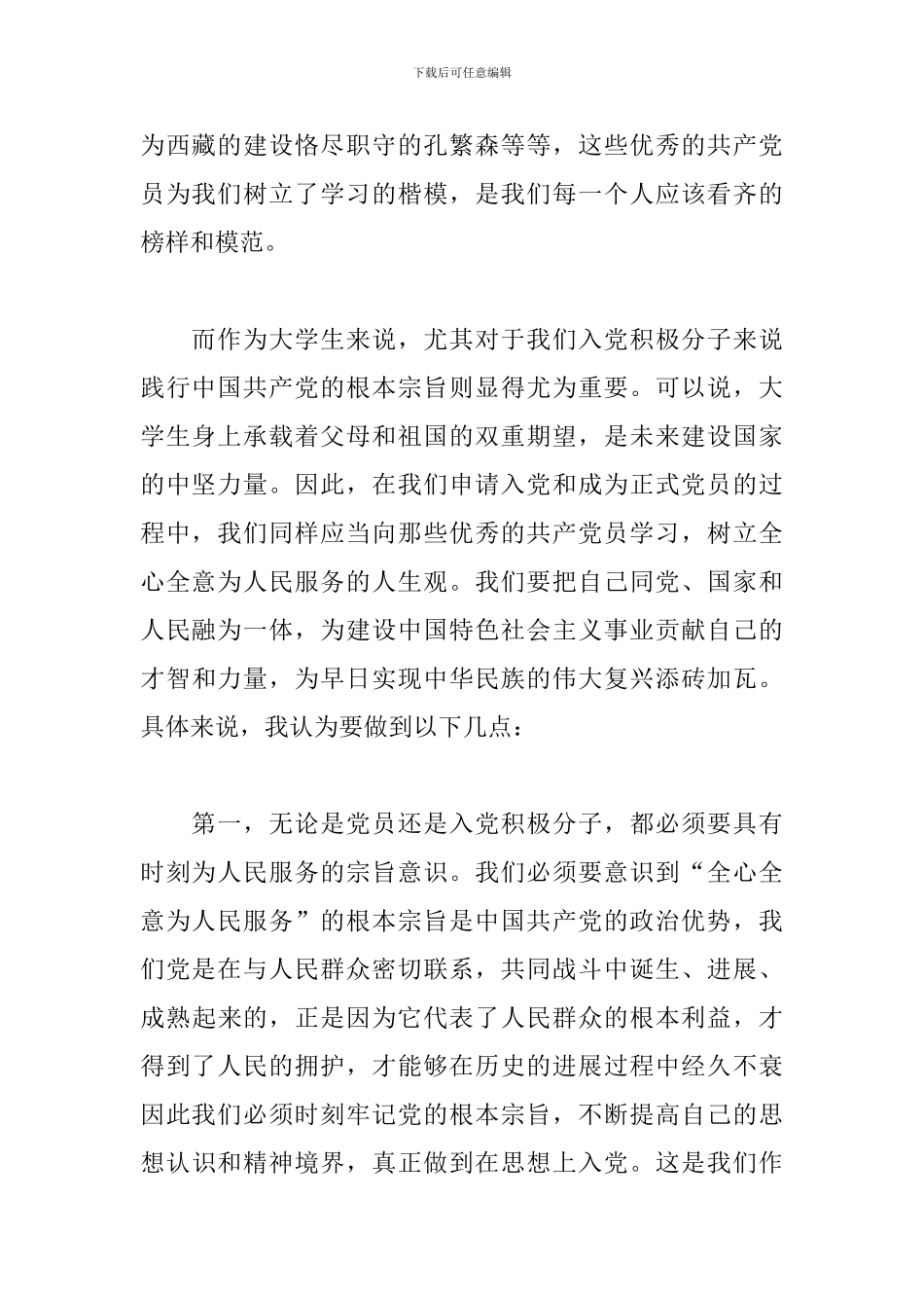 2024年大一入党思想汇报2000字_第2页