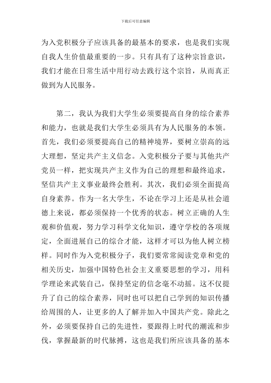 2024年大一入党思想汇报2000字_第3页