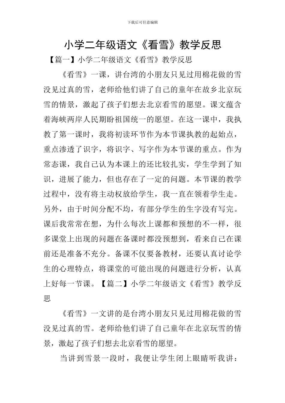 小学二年级语文《看雪》教学反思_第1页
