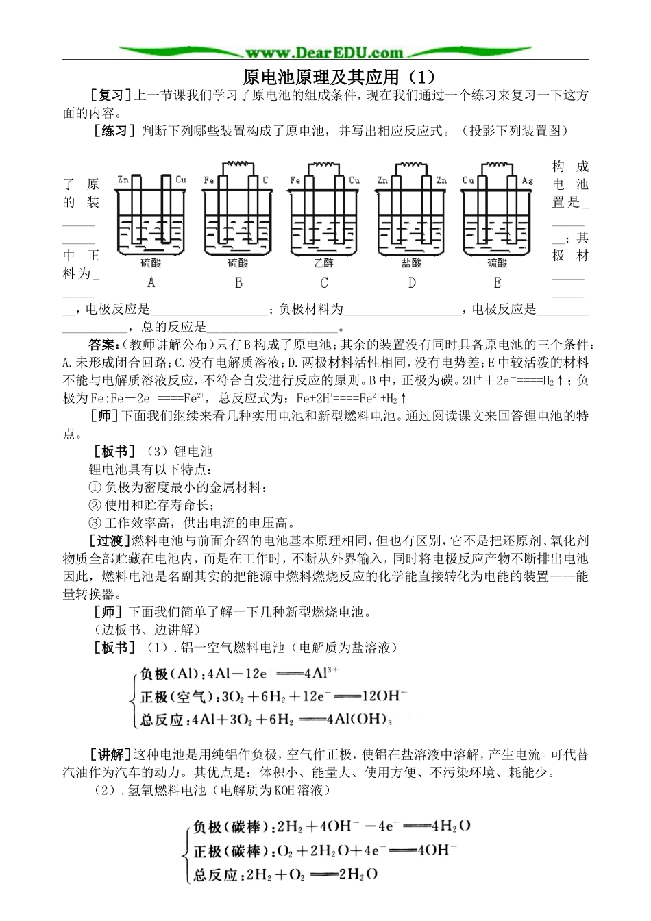 人教版高中化学第二册必修原电池原理及其应用（1）_第1页