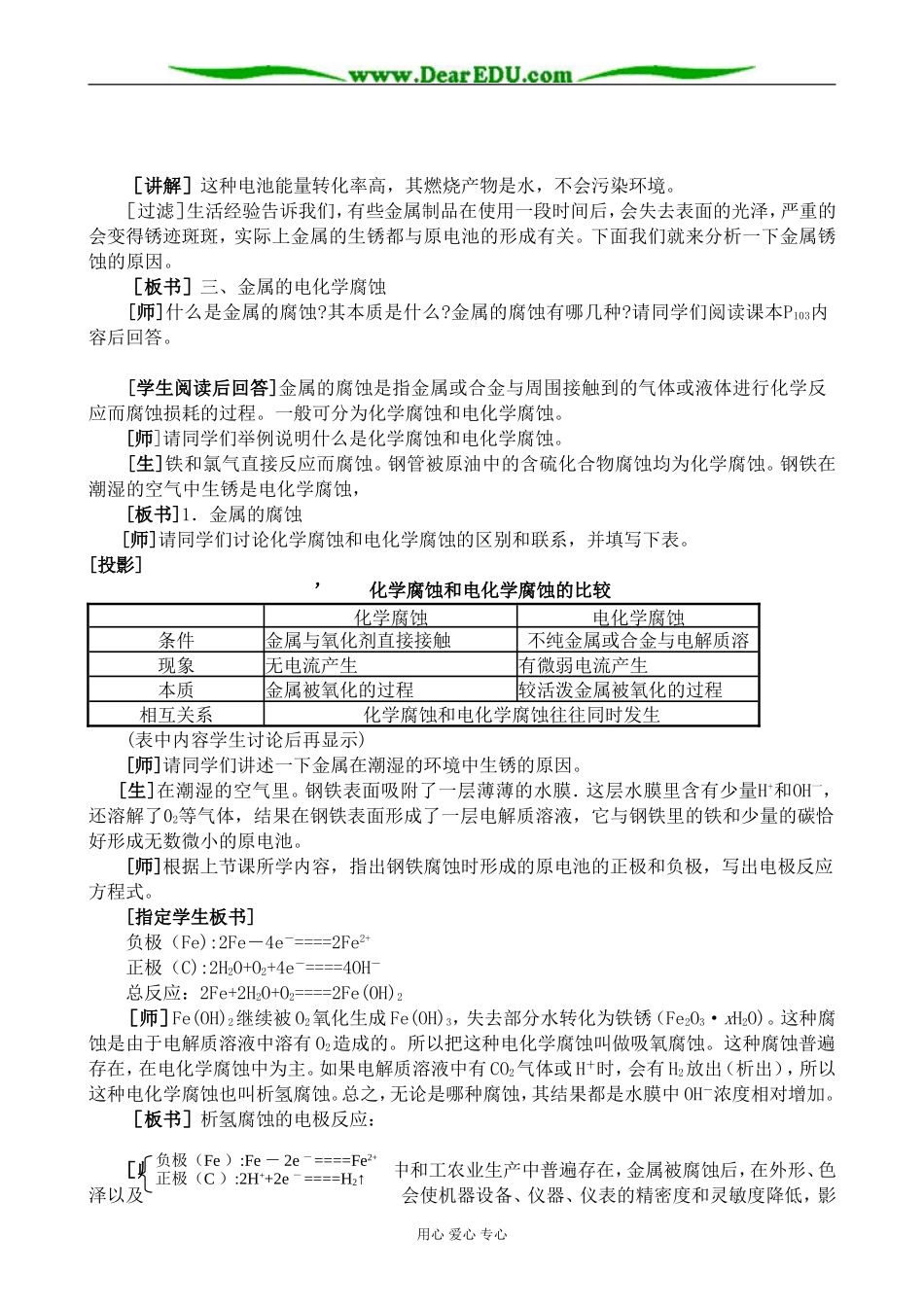 人教版高中化学第二册必修原电池原理及其应用（1）_第2页