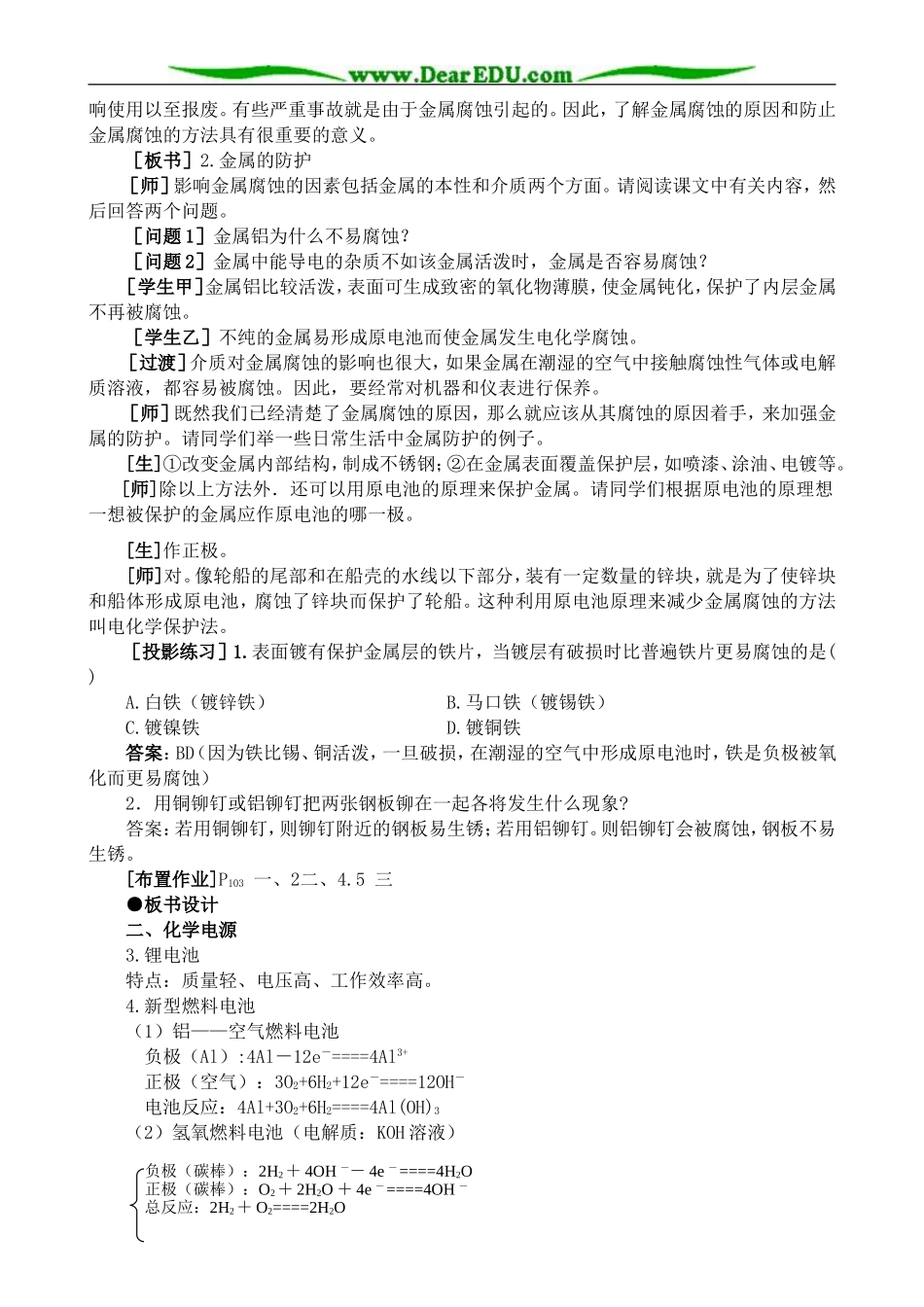 人教版高中化学第二册必修原电池原理及其应用（1）_第3页