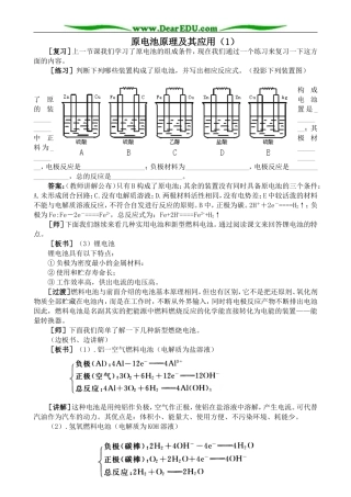 人教版高中化学第二册必修原电池原理及其应用（1）