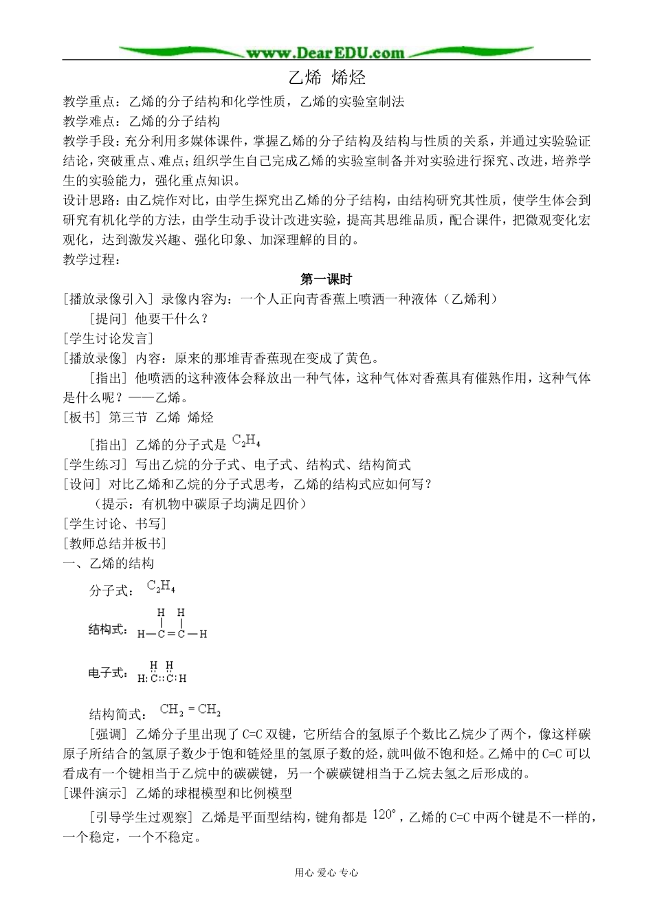人教版高中化学第二册必修乙烯 烯烃教案1_第1页