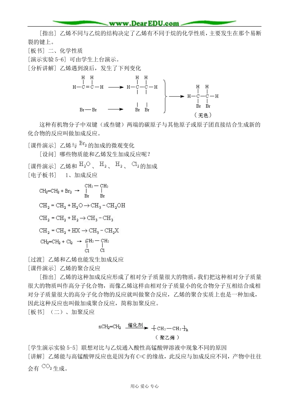 人教版高中化学第二册必修乙烯 烯烃教案1_第2页