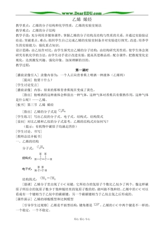 人教版高中化学第二册必修乙烯 烯烃教案1